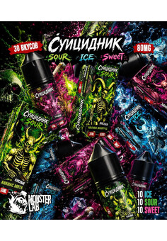 Жидкость СУИЦИДНИК ICE 30 ML 80 MG, изображение 1